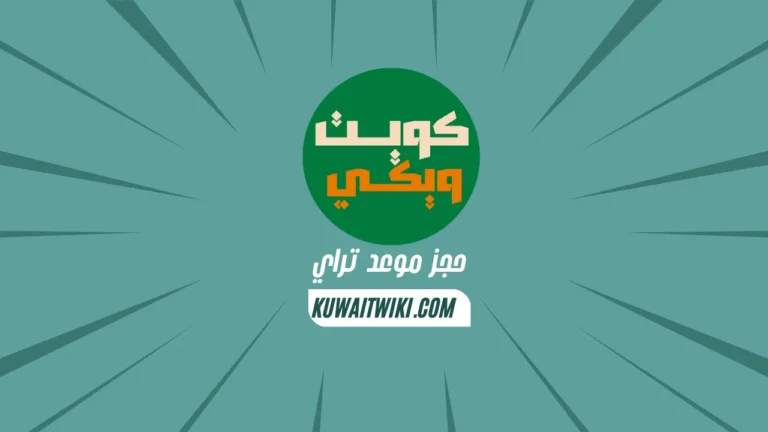 حجز موعد تراي