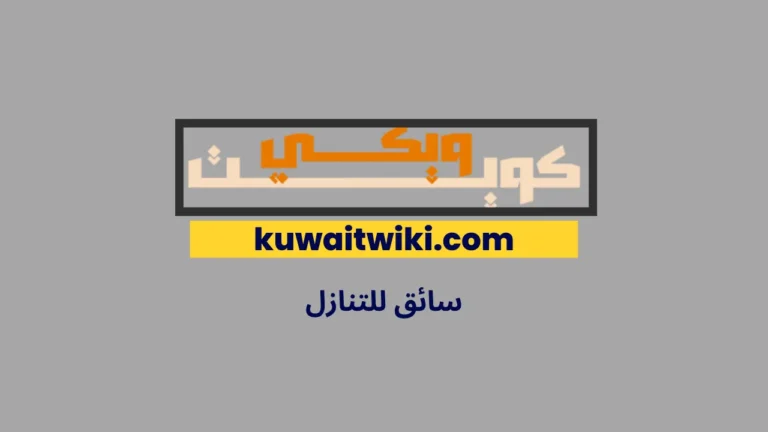 سائق للتنازل