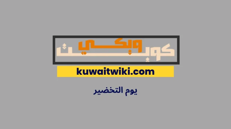 يوم التخضير