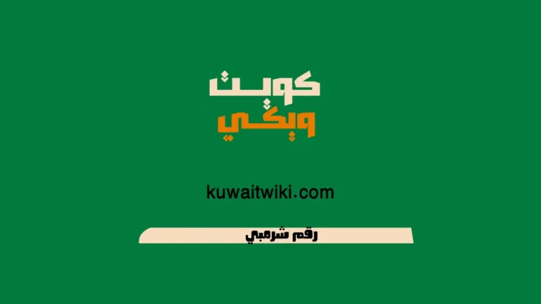 رقم شرمبي