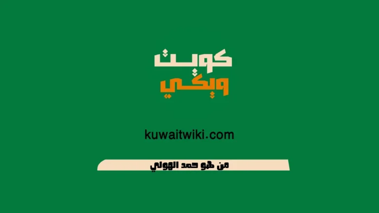 من هو حمد الهولي