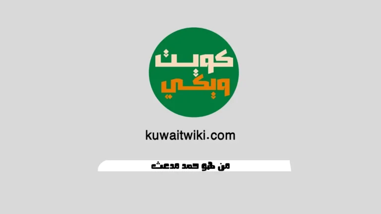 من هو حمد مدعث