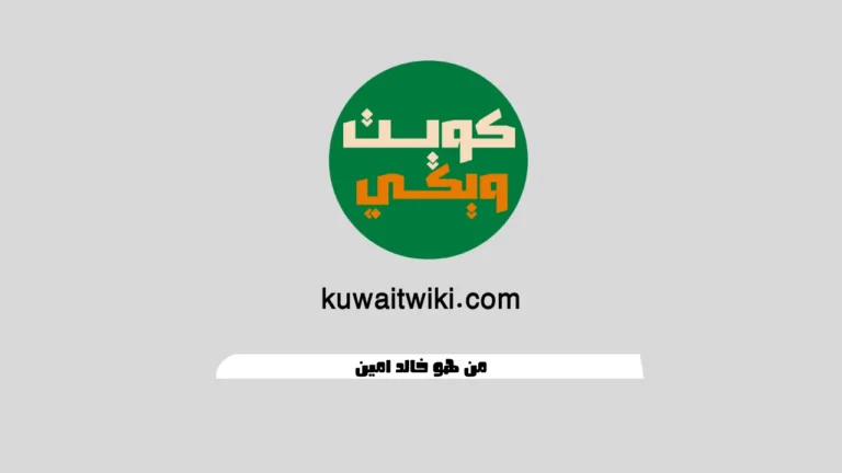 من هو خالد امين