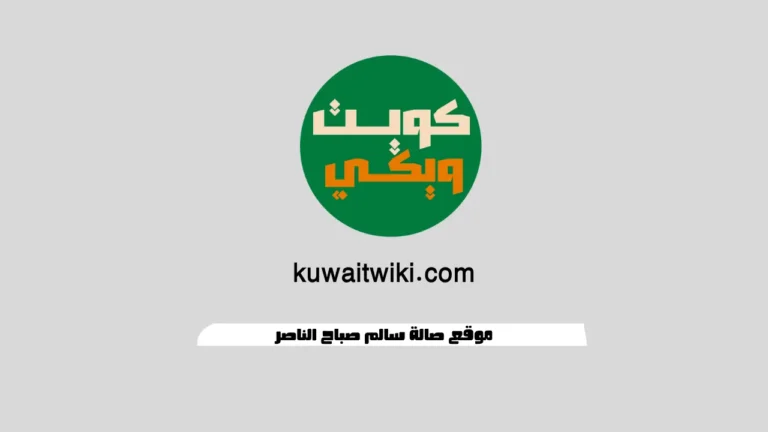 موقع صالة سالم صباح الناصر