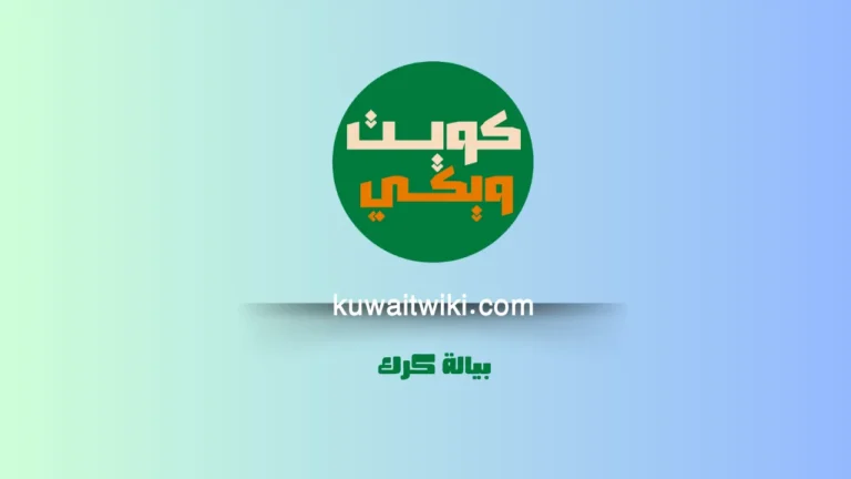 بيالة كرك