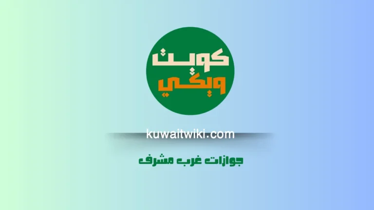 جوازات غرب مشرف