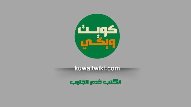 مكتب خدم الجليب