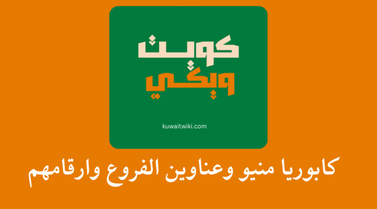 كابوريا منيو