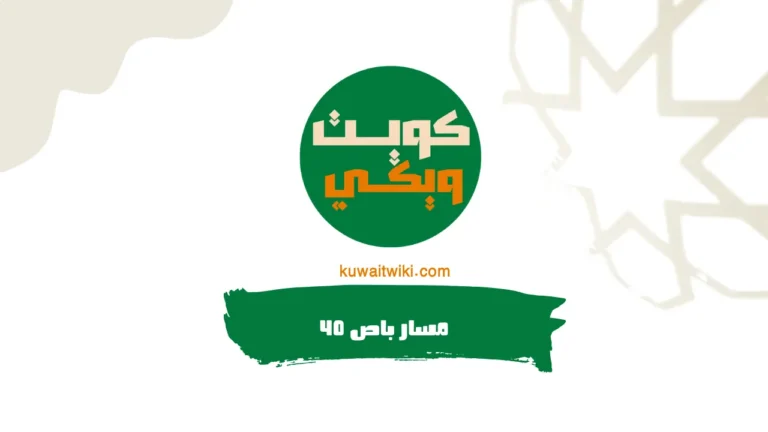 مسار باص 40