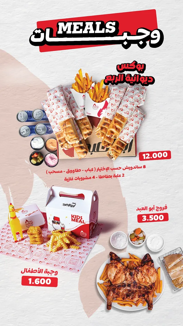 2 فروج ابو العبد