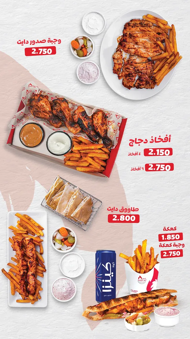 3 فروج ابو العبد