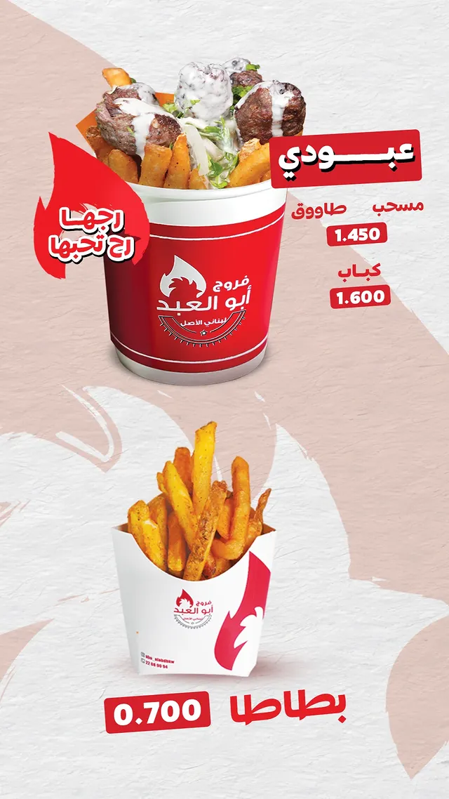 4 فروج ابو العبد