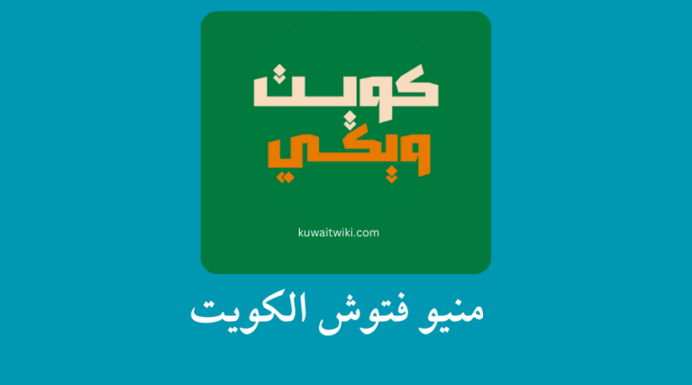 منيو فتوش الكويت