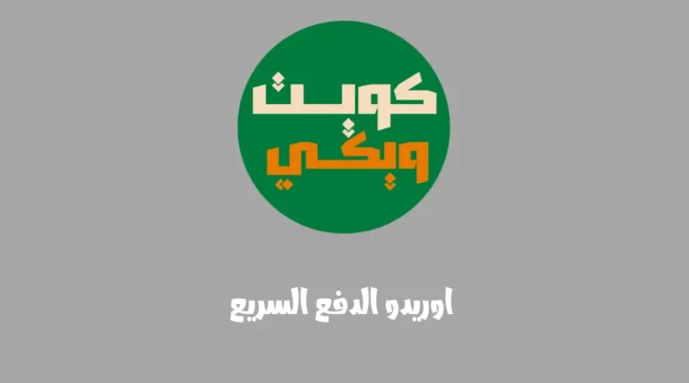 اوريدو الدفع السريع